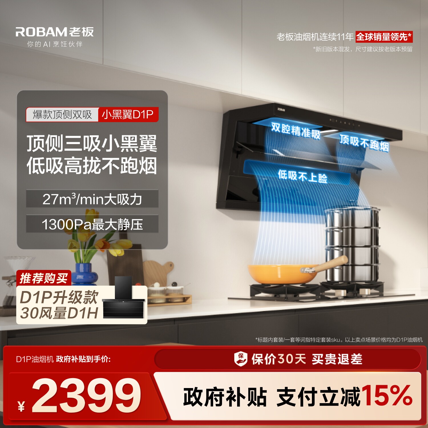 热销爆款！老板小黑翼D1P大吸力图片