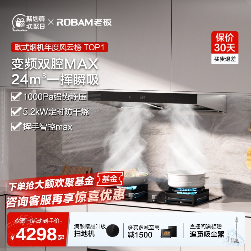 [领航家MAX]老板官方旗舰欧式顶吸抽油烟机燃气灶具烟灶套装60X6S