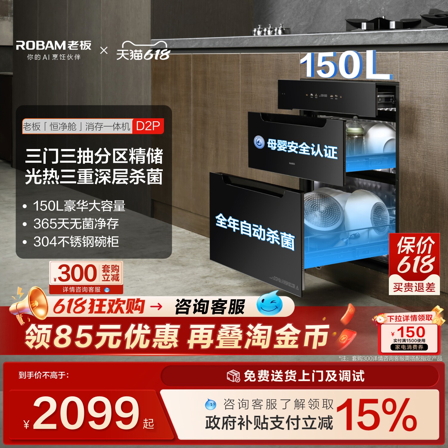 老板D2P母婴级消毒碗柜150L家用嵌入式烘干消存一体官方旗舰店