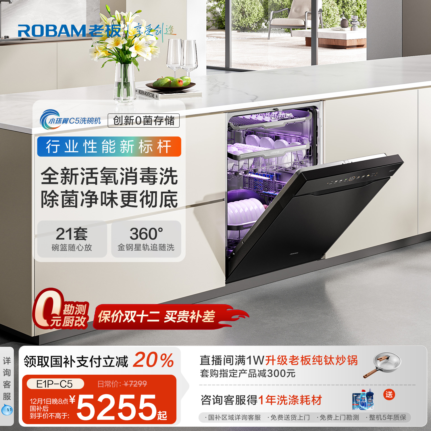 新品首发E1P/E1活氧消毒洗碗机