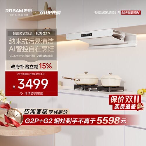 [新品]老板白色盐系G2P抽油烟机家用大吸力燃气灶套装官方旗舰店