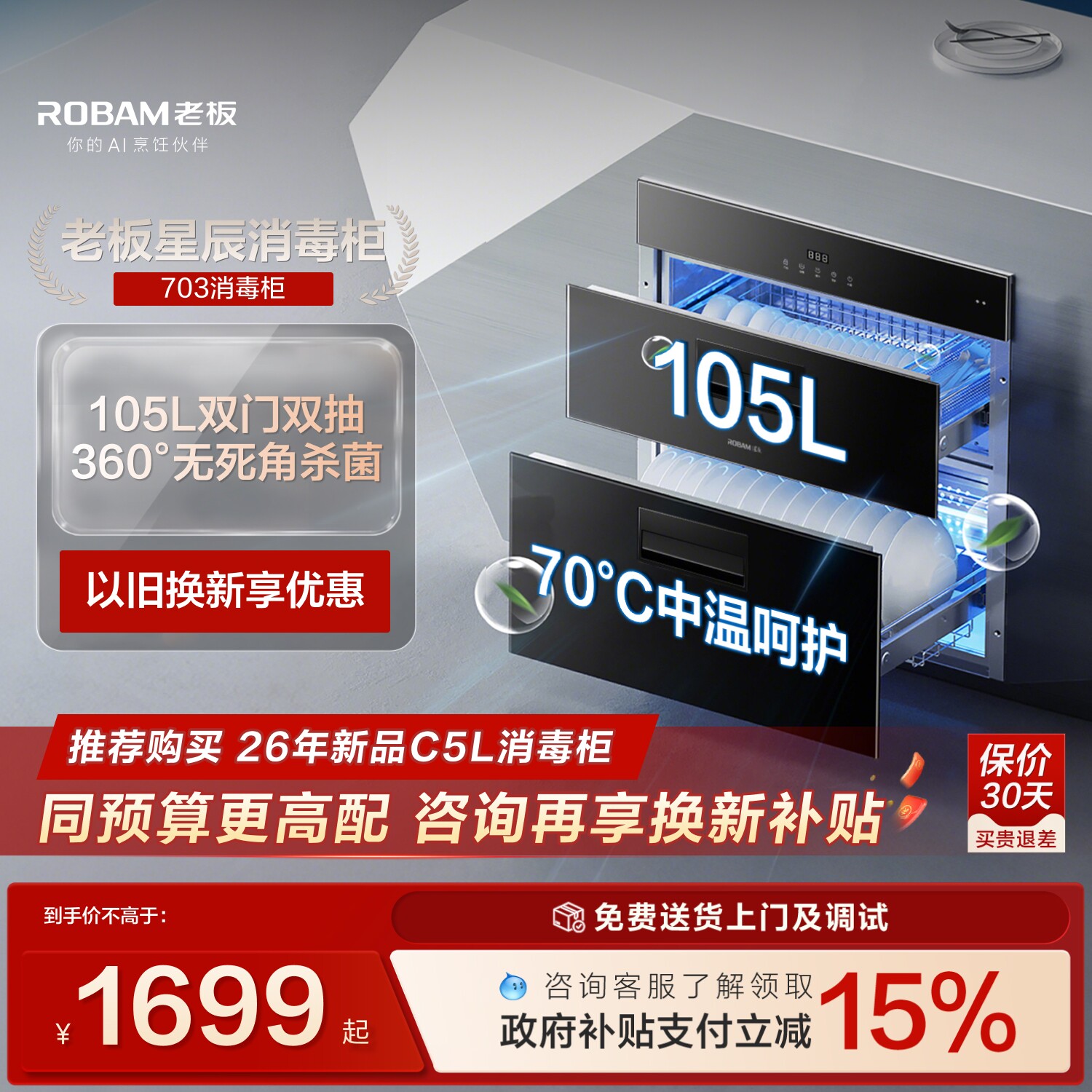 老板星辰系列703A消毒柜嵌入式家用碗筷奶瓶消毒官方旗舰店图片