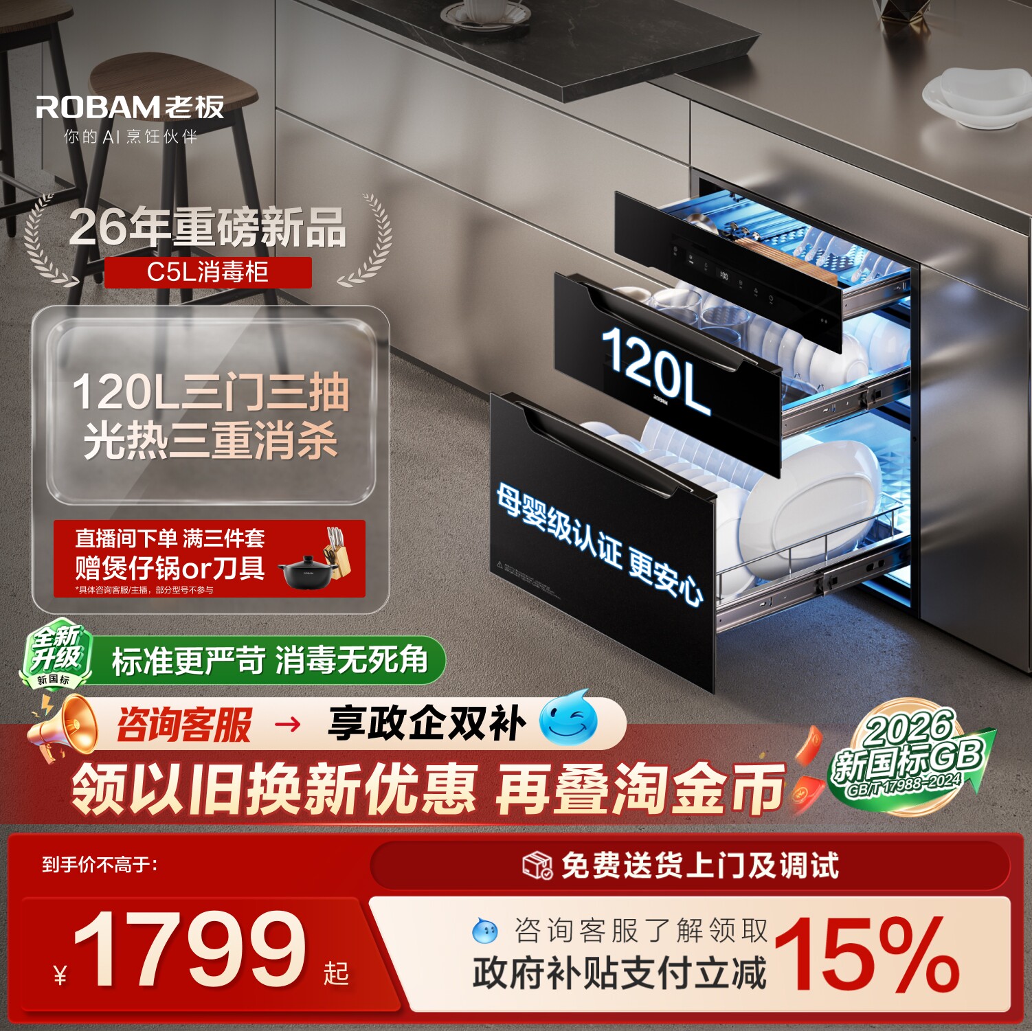 [新国标]老板C5L消毒柜嵌入式烘干一体家用碗筷奶瓶母婴官方旗舰图片