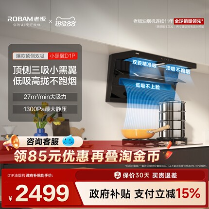 老板小黑翼D1P顶侧双吸抽油烟机家用厨房官方旗舰店正品以旧换新