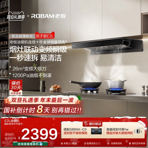 老板双子星E2L油烟机官方旗舰店抽吸烟机欧式顶吸大吸力厨房家用
