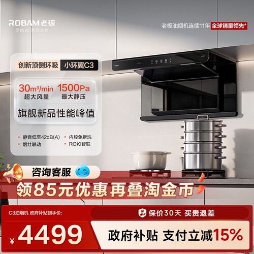 老板小环翼C3顶侧双吸抽油烟机家用厨房燃气灶套装官方旗舰店正品