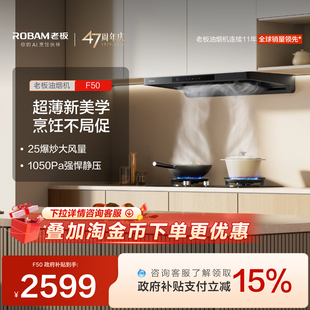 老板欧式 F50 F70大吸力抽油烟机厨房家用官方旗舰店 新品