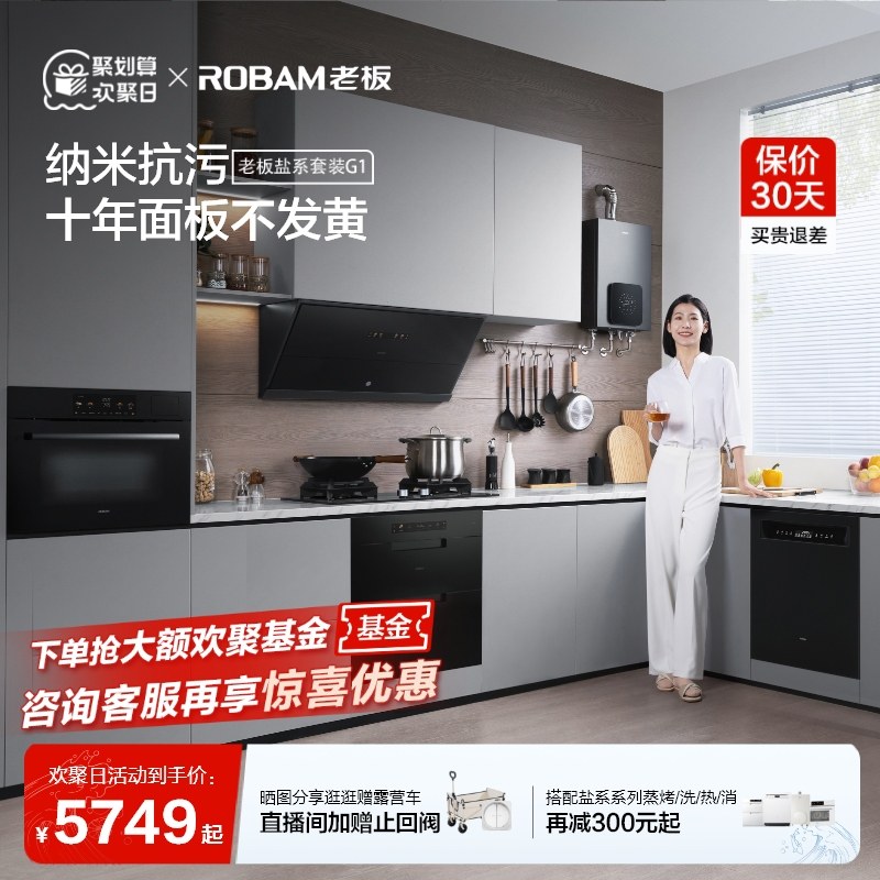 老板盐系G1吸油烟机燃气灶具厨房家用侧吸烟灶套装官方旗舰店