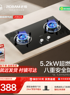 老板星辰系列20B2A/B0A天然气燃气灶家用双灶台猛火液化气灶具