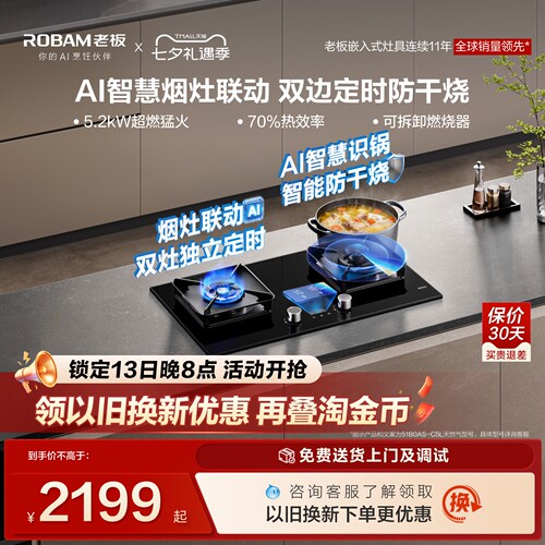 老板重磅新品51B0AS燃气灶
