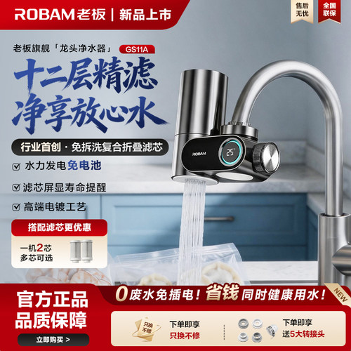 老板水力发电水龙头过滤器家用自来水厨房净水机前置净水器GS11A