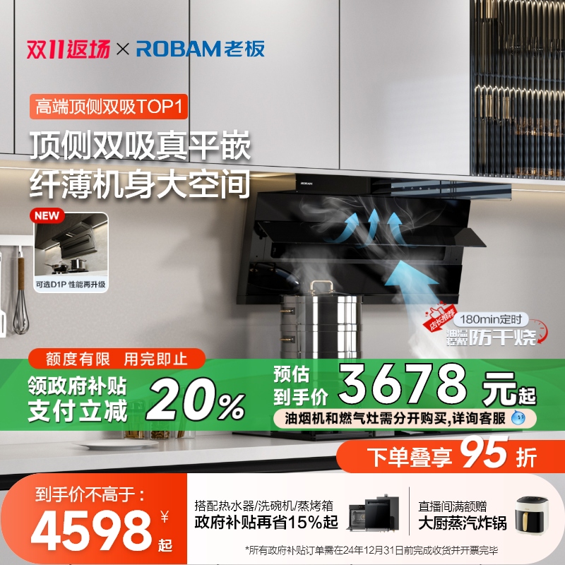 [小黑翼D1]老板官方旗舰店顶侧双吸抽油烟机燃气灶套装真平嵌烟灶