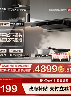 [E2高配版]老板抽油烟机双子星E2P大吸力燃气灶具套装官方旗舰店