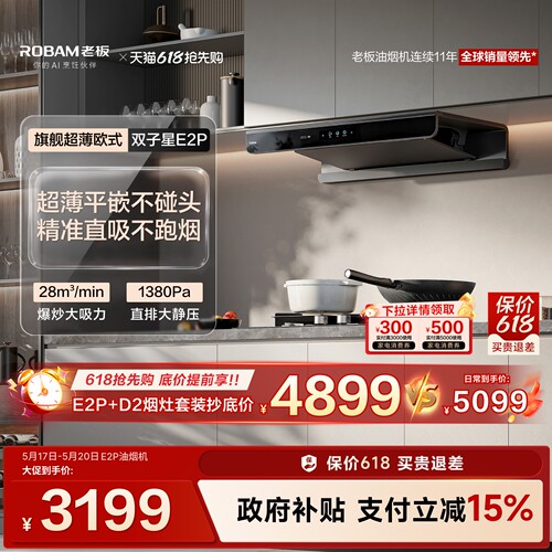 老板顶配双腔！AI静吸超低噪