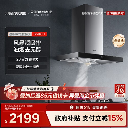 老板65x8h出租房大吸力抽油烟机