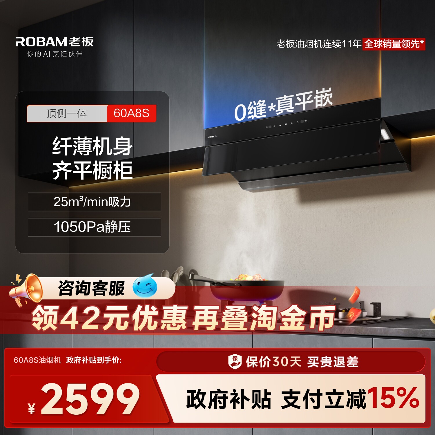 老板星辰系列60A8S抽油烟机家用超薄平嵌顶侧一体官方旗舰店