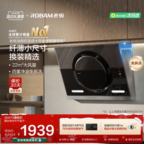 老板大吸力侧吸26a7h油烟机