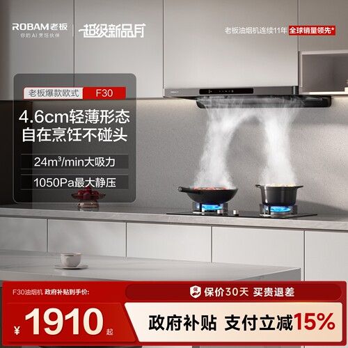 老板F30热销10w+台！性价比之王!