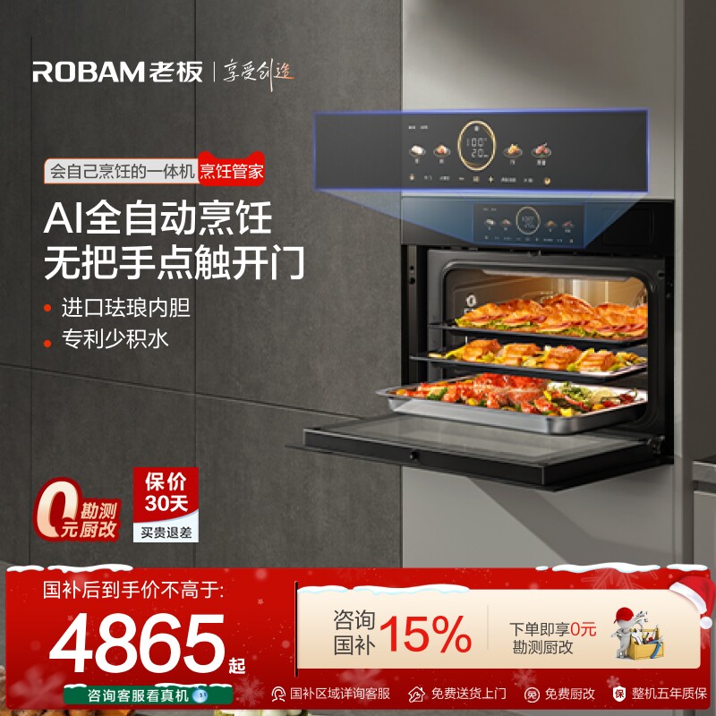 [烘焙首选]老板专利AI烹饪蒸烤炸