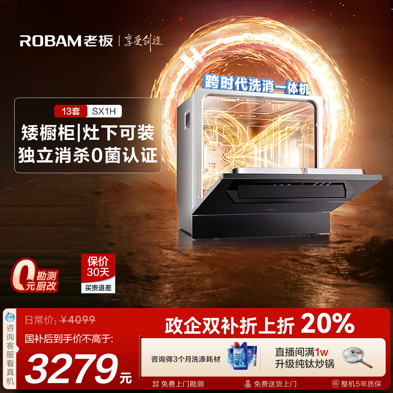 老板13套大容量独立烘干洗碗机