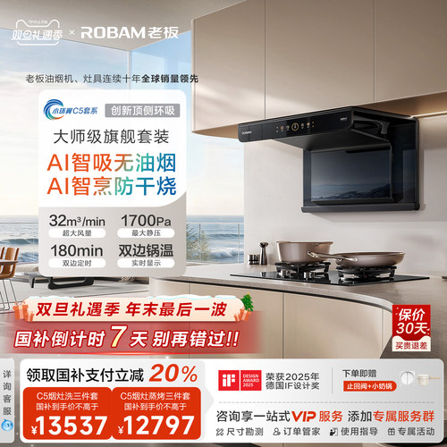 【数字厨电C5套系】老板小环翼C5吸油烟机燃气灶烟灶套装官方旗舰