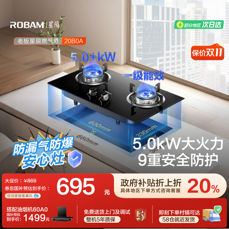 政府补贴老板星辰20B0A灶具