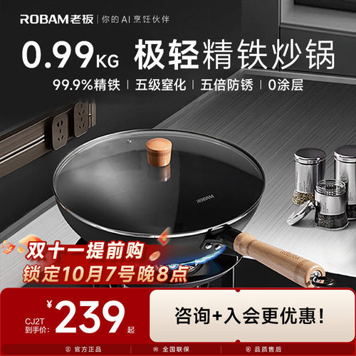 老板厨源0.99kg轻量精铁不沾炒锅