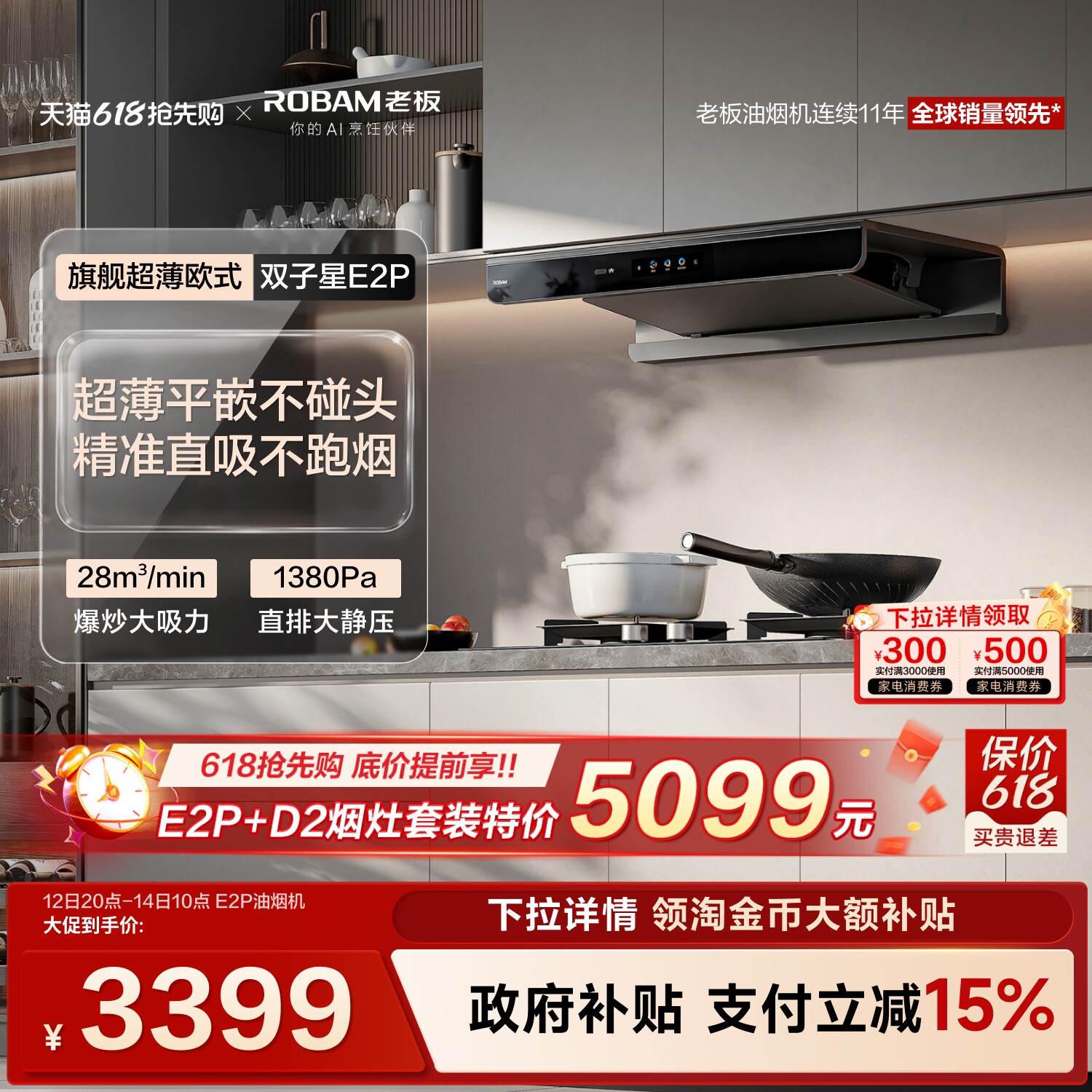 [E2高配版]老板抽油烟机双子星E2P大吸力燃气灶具套装官方旗舰店