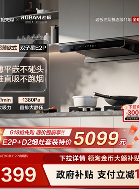 [E2高配版]老板抽油烟机双子星E2P大吸力燃气灶具套装官方旗舰店