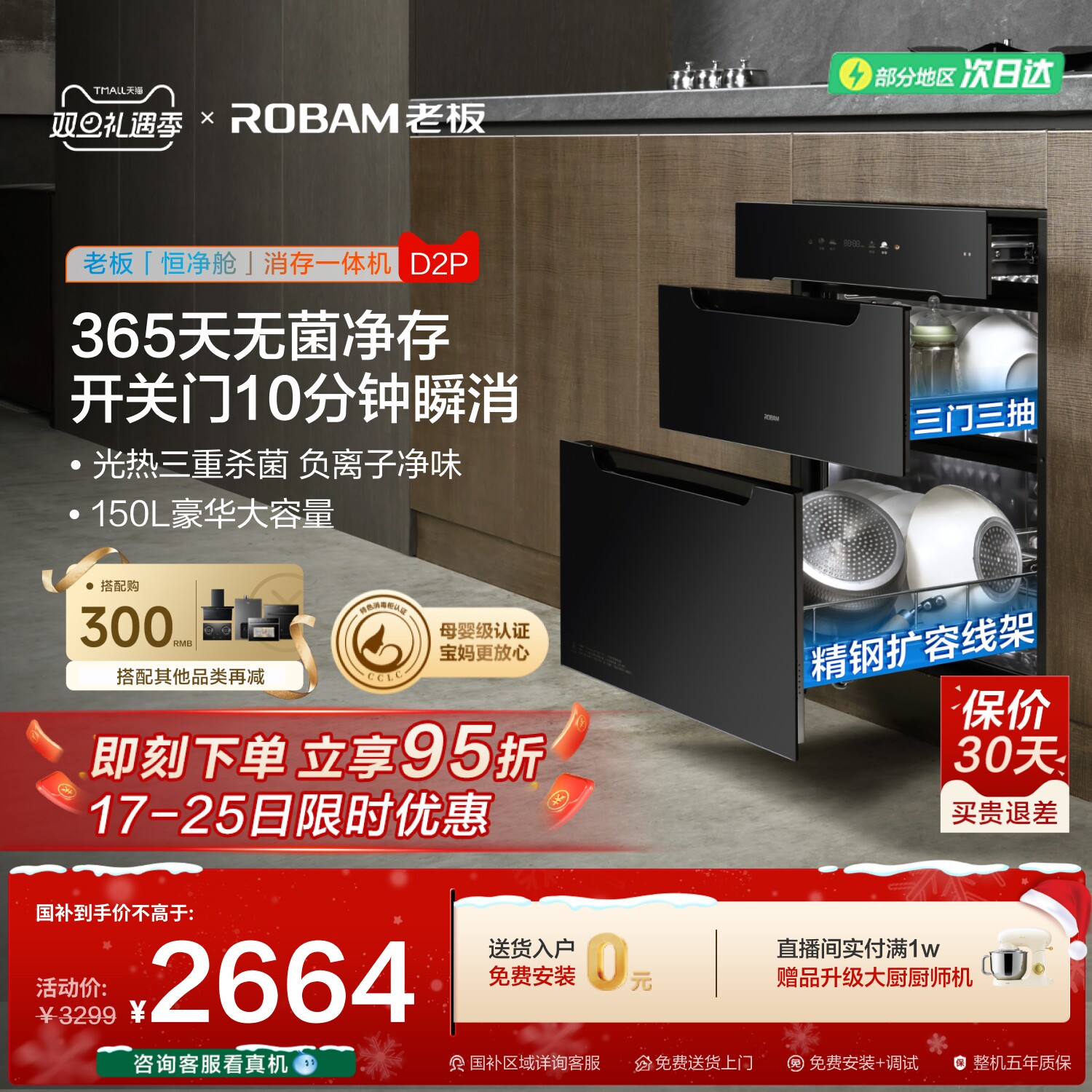 [旗舰新品]老板D2P母婴级消毒碗柜150L家用嵌入式烘干消存一