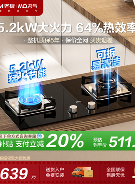 【名气】MQ/名气燃气灶天然气灶双灶大火力家用A6107B/A6520B
