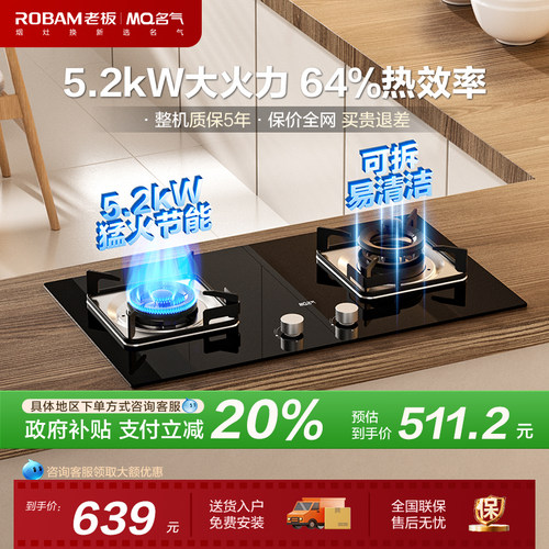 【名气】MQ/名气燃气灶天然气灶双灶大火力家用A6107B/A6520B