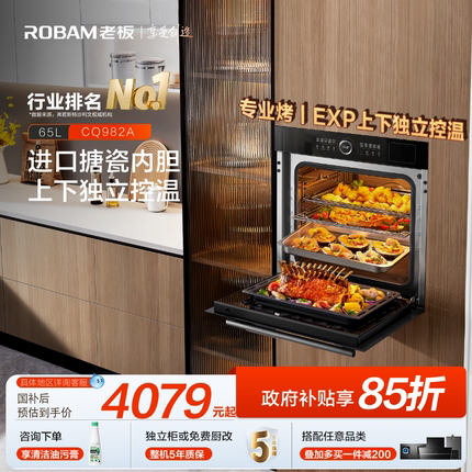 老板CQ982A大容量搪瓷烤箱蒸烤一体机嵌入式家用蒸烤箱官方旗舰店