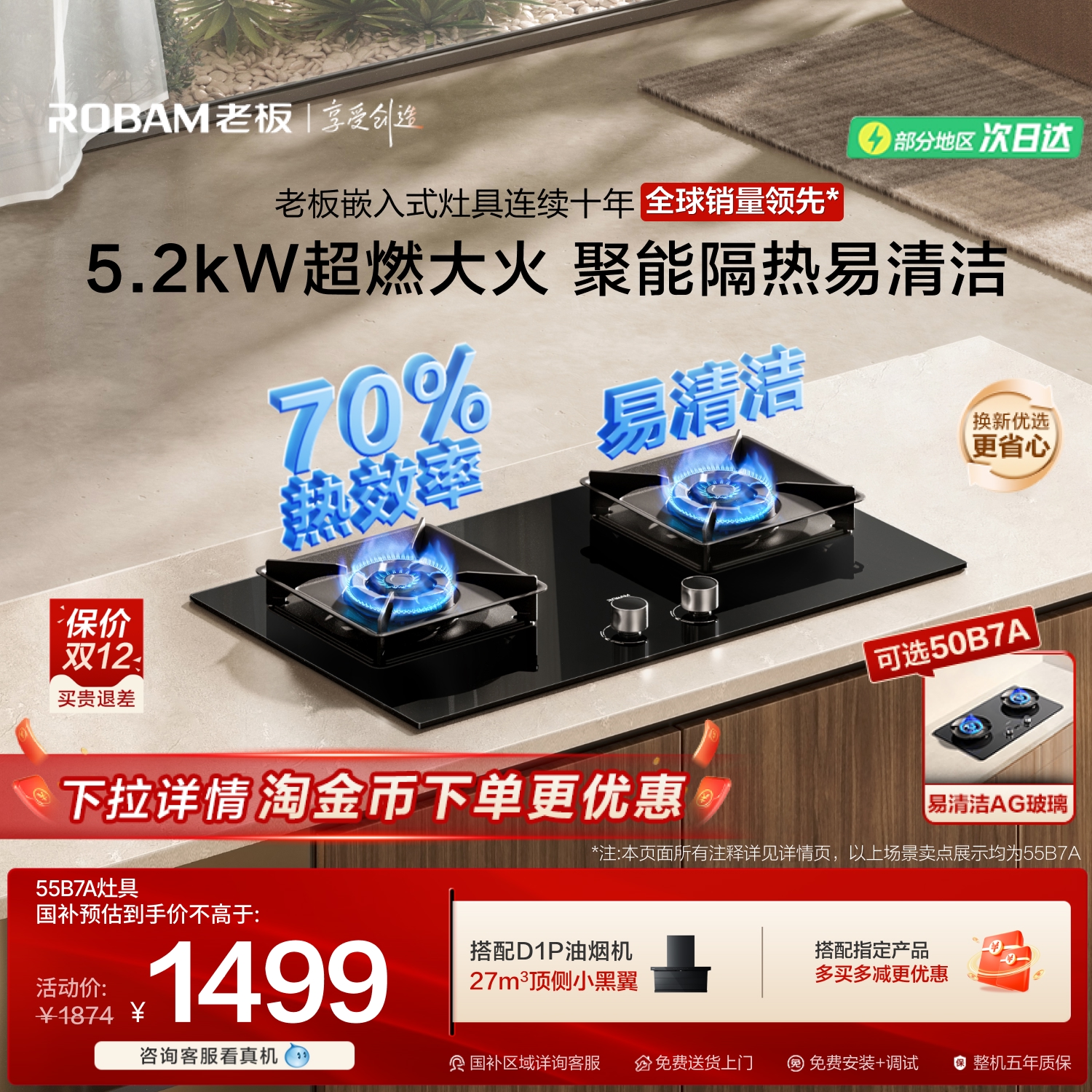 老板55B7A燃气灶[搭配小黑翼D1P]