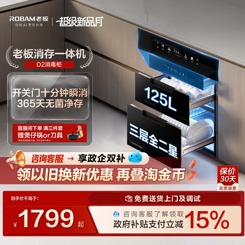 老板新品母婴级消毒柜D2