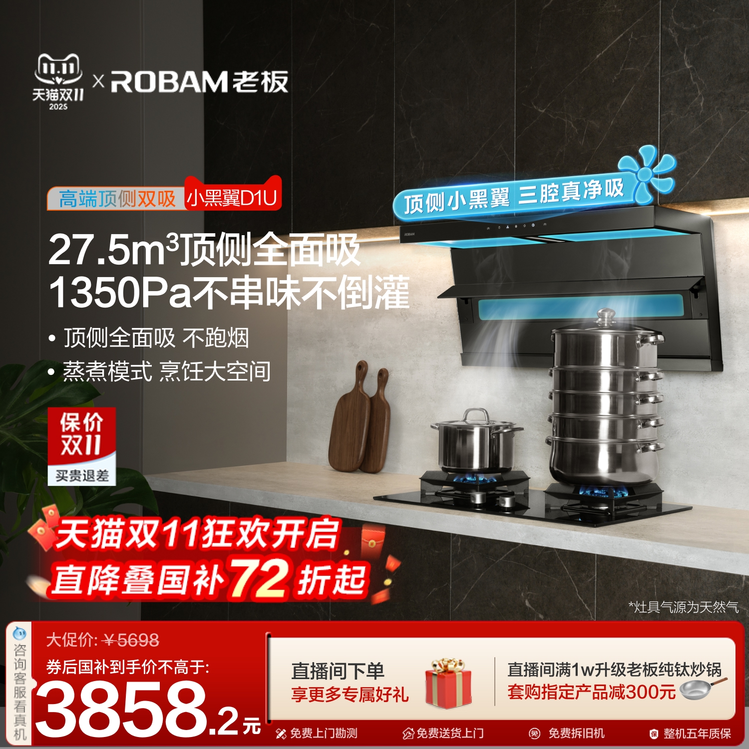 老板官方旗舰小黑翼D1U烟灶套装