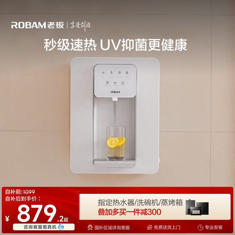 老板管线机家用壁挂加热直饮水机