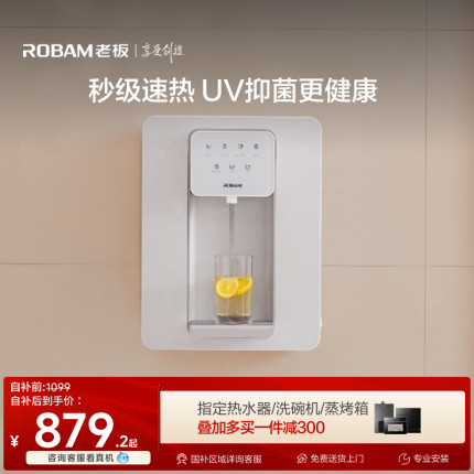 老板管线机家用壁挂式净水器直饮机加热壁挂机一体机饮水机GX05