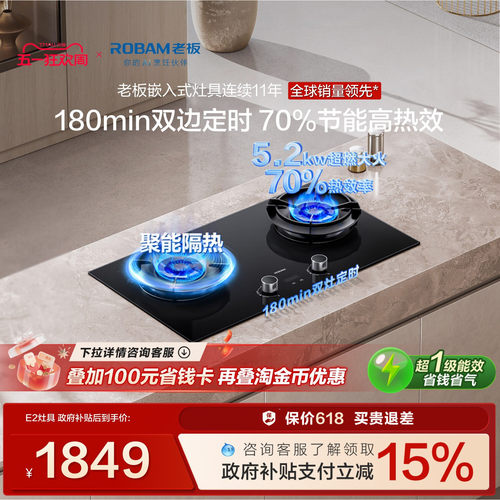 老板双边定时E2节能灶