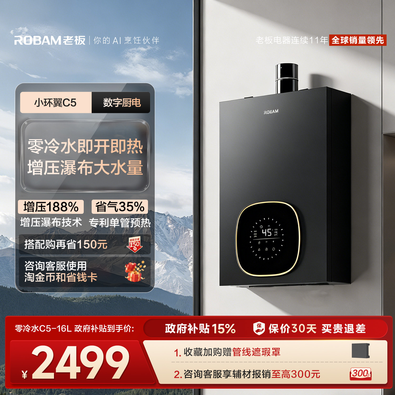[数字厨电 小环翼C5]老板零冷水燃气热水器520家用天然气恒温增压