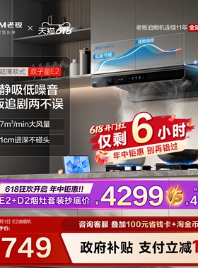 老板双子星E2抽吸油烟机家用厨房大吸力燃气灶具套装官方旗舰店
