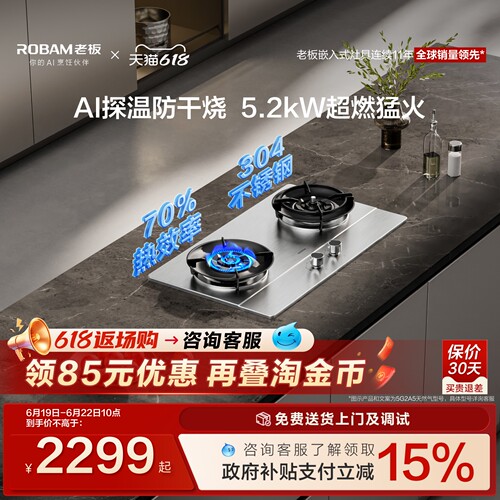 [新款]老板防干烧燃气灶5G2A5天然气液化气家用不锈钢煤气灶官方