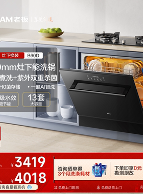 老板嵌入式洗碗机灶下升级14套B60/SX1H嵌入式全自动小型家用烘干