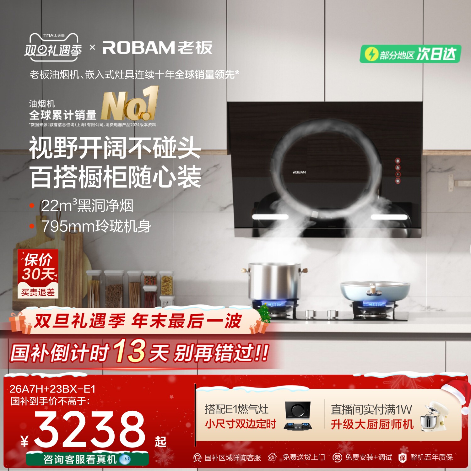 老板家用26A7H+23BX-E1定时灶