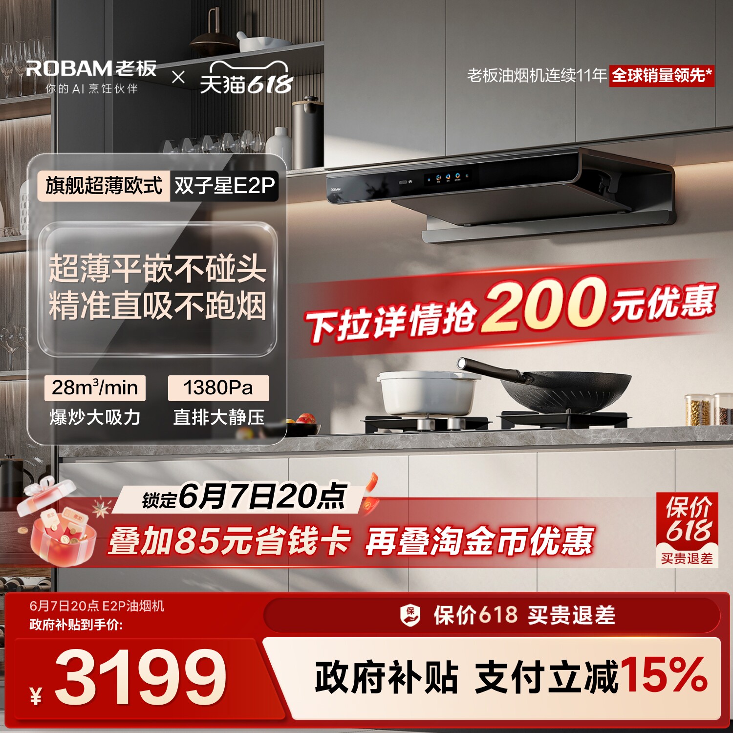 [E2高配版]老板抽油烟机双子星E2P大吸力燃气灶具套装官方旗舰店
