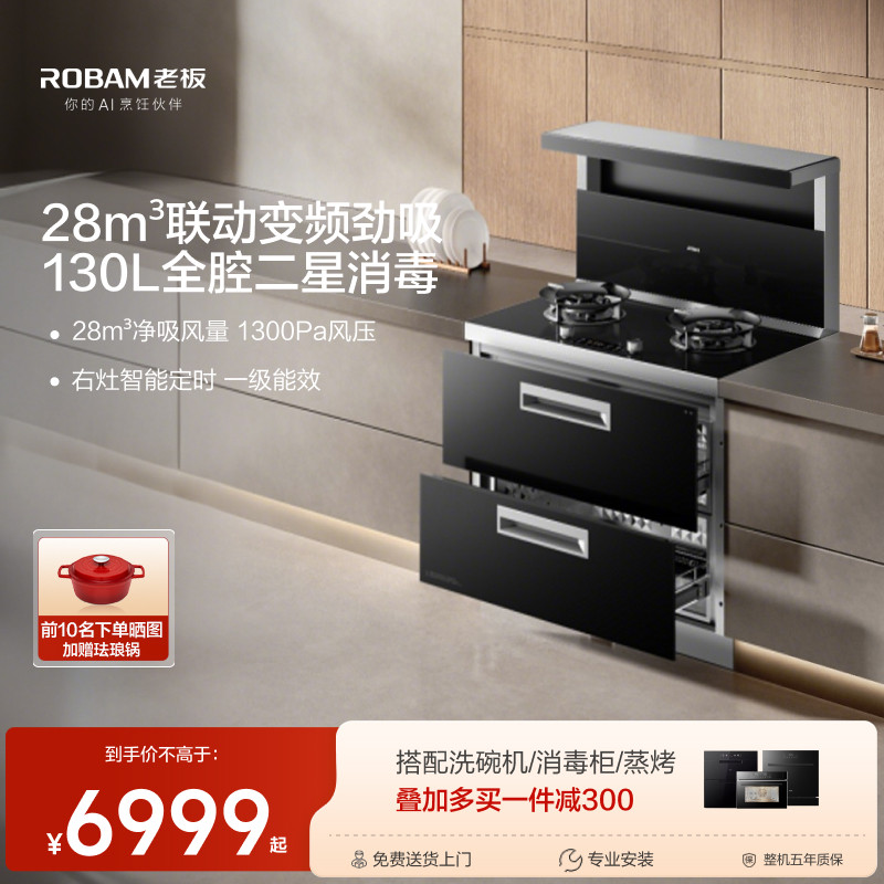 [门店同款]老板集成灶9JX22A家用消毒柜一体灶台油烟机燃气灶官方