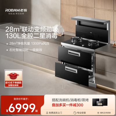 [门店同款]老板集成灶9JX22A家用消毒柜一体灶台油烟机燃气灶官方