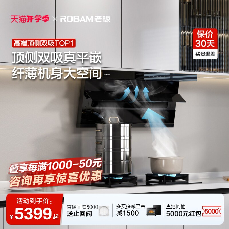 [小黑翼D1]老板官方旗舰店顶侧双吸抽油烟机燃气灶套装真平嵌烟灶