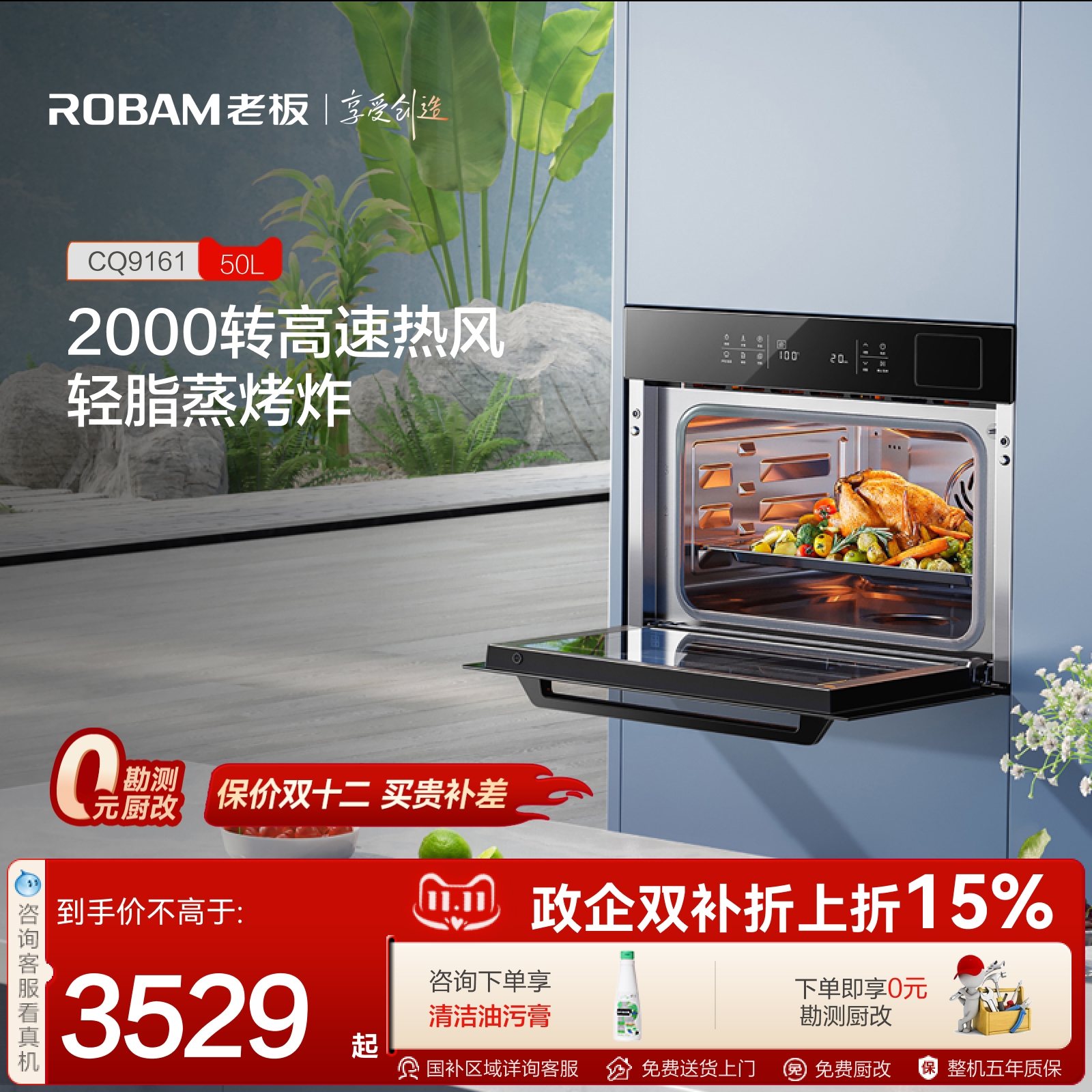 老板轻脂蒸烤炸一体机