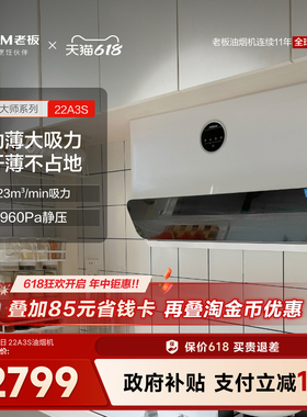 老板22A3S家用白色厨房超薄抽油烟机抽油烟机官方旗舰店